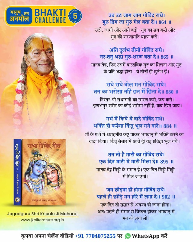 Bhakti Challenge 5 · Original announcement · Hindi