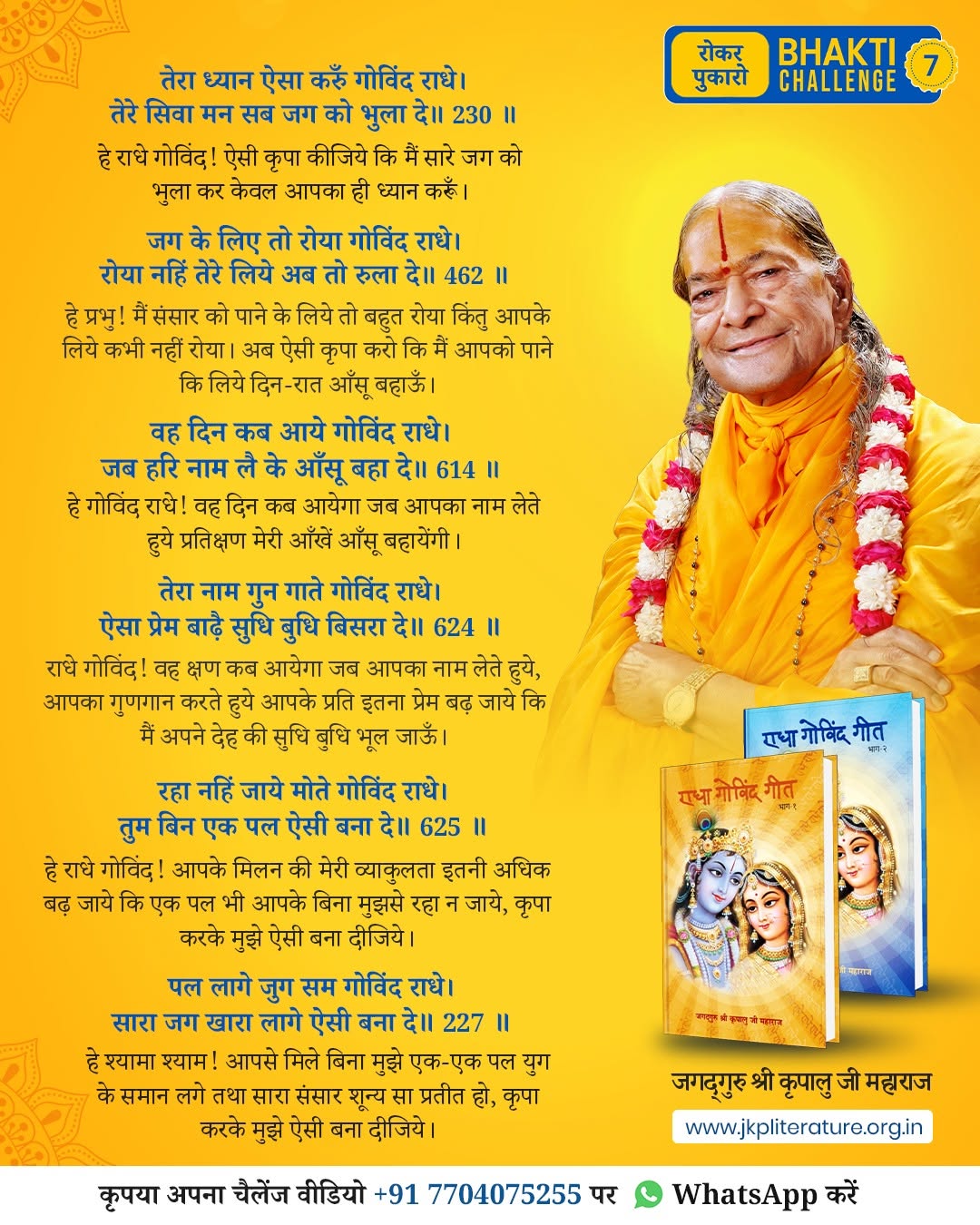 Bhakti Challenge 7 · Original announcement · Hindi