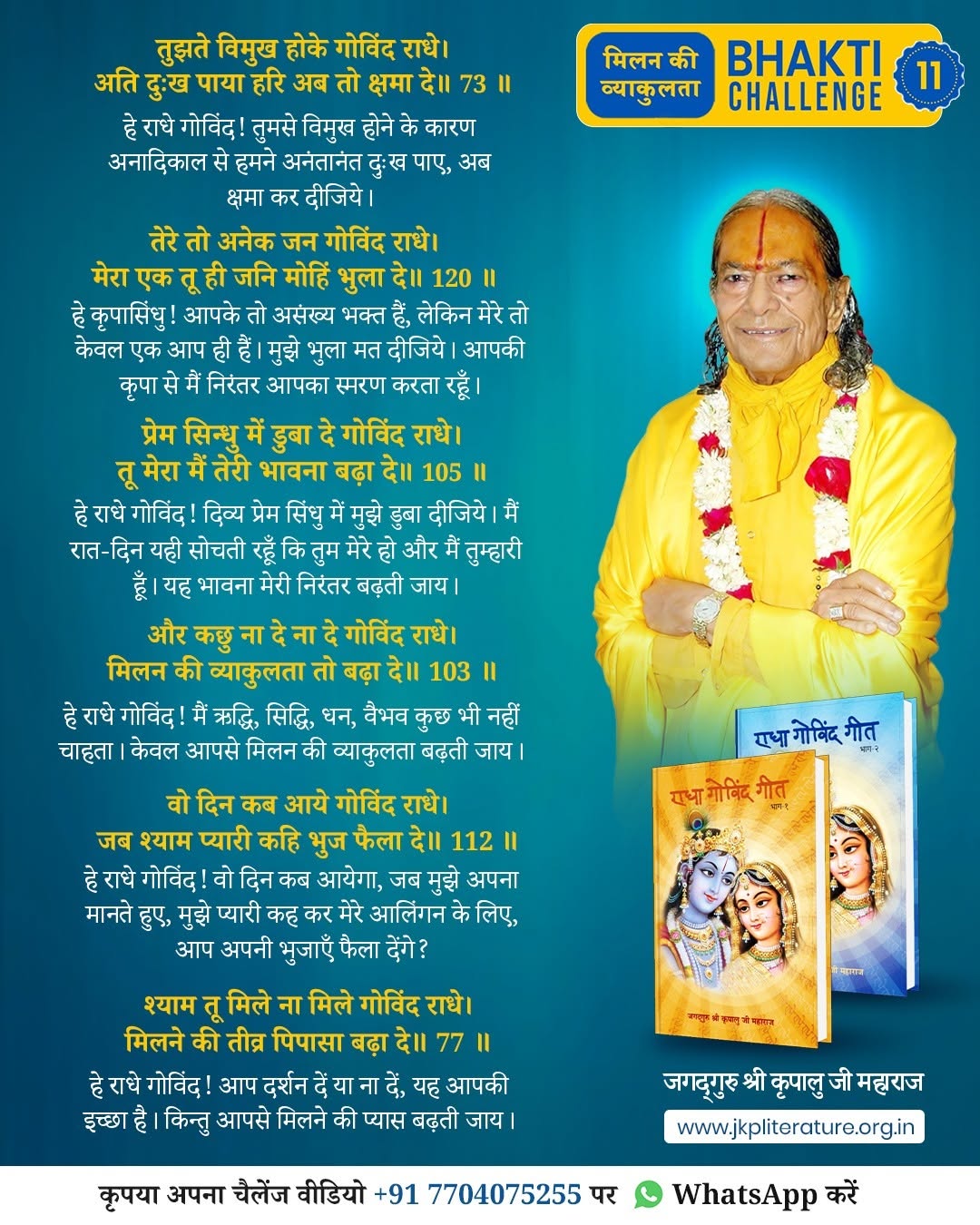 Bhakti Challenge 11 · Original announcement · Hindi