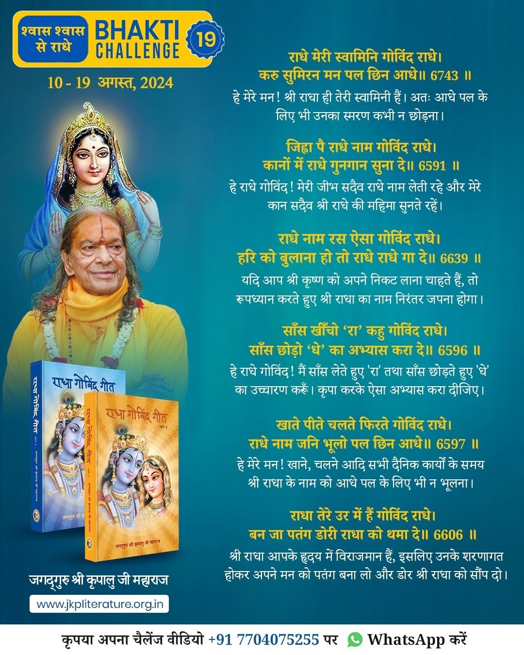 Bhakti Challenge 19 — original Hindi announcement poster · Part 1