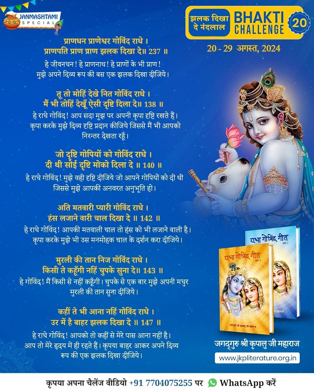 Bhakti Challenge 20 — original Hindi announcement poster · Part 1