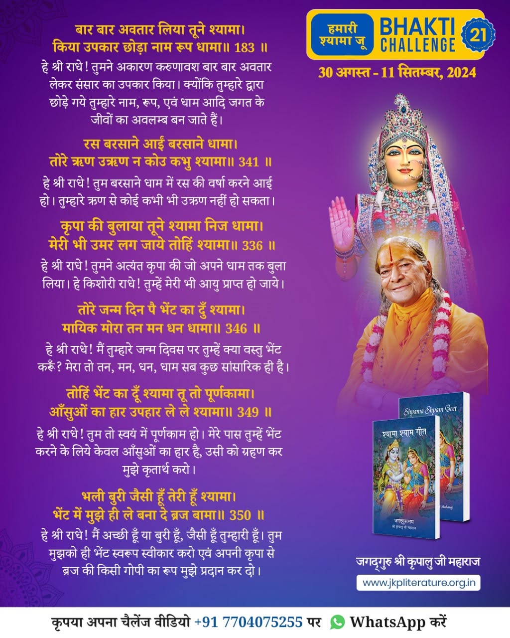 Bhakti Challenge 21 · Original announcement · Hindi
