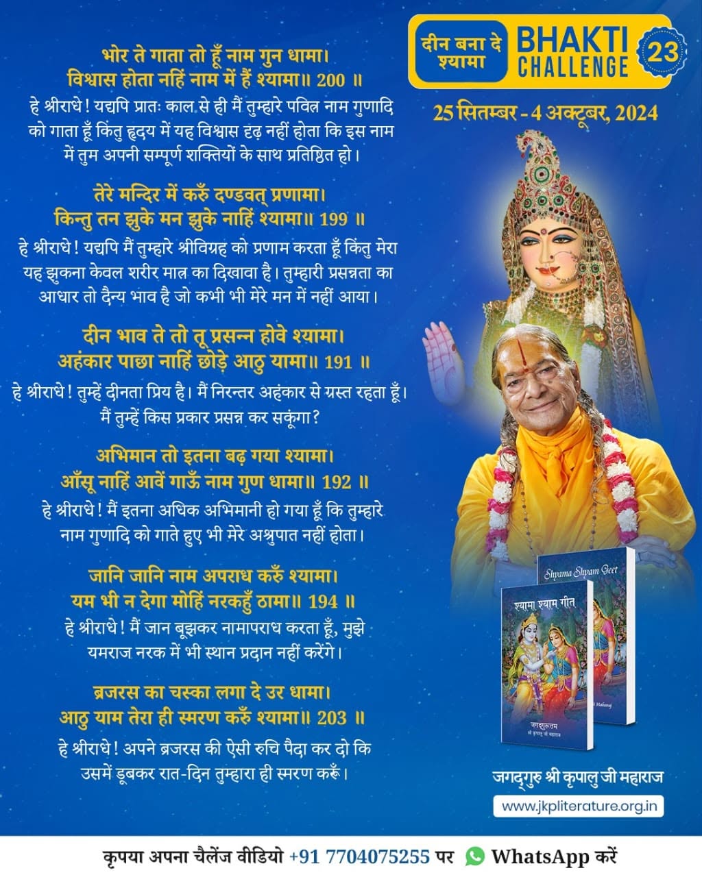 Bhakti Challenge 23 · Original announcement · Hindi