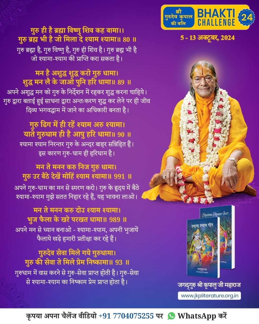 Bhakti Challenge 24 — original Hindi announcement poster · Part 1