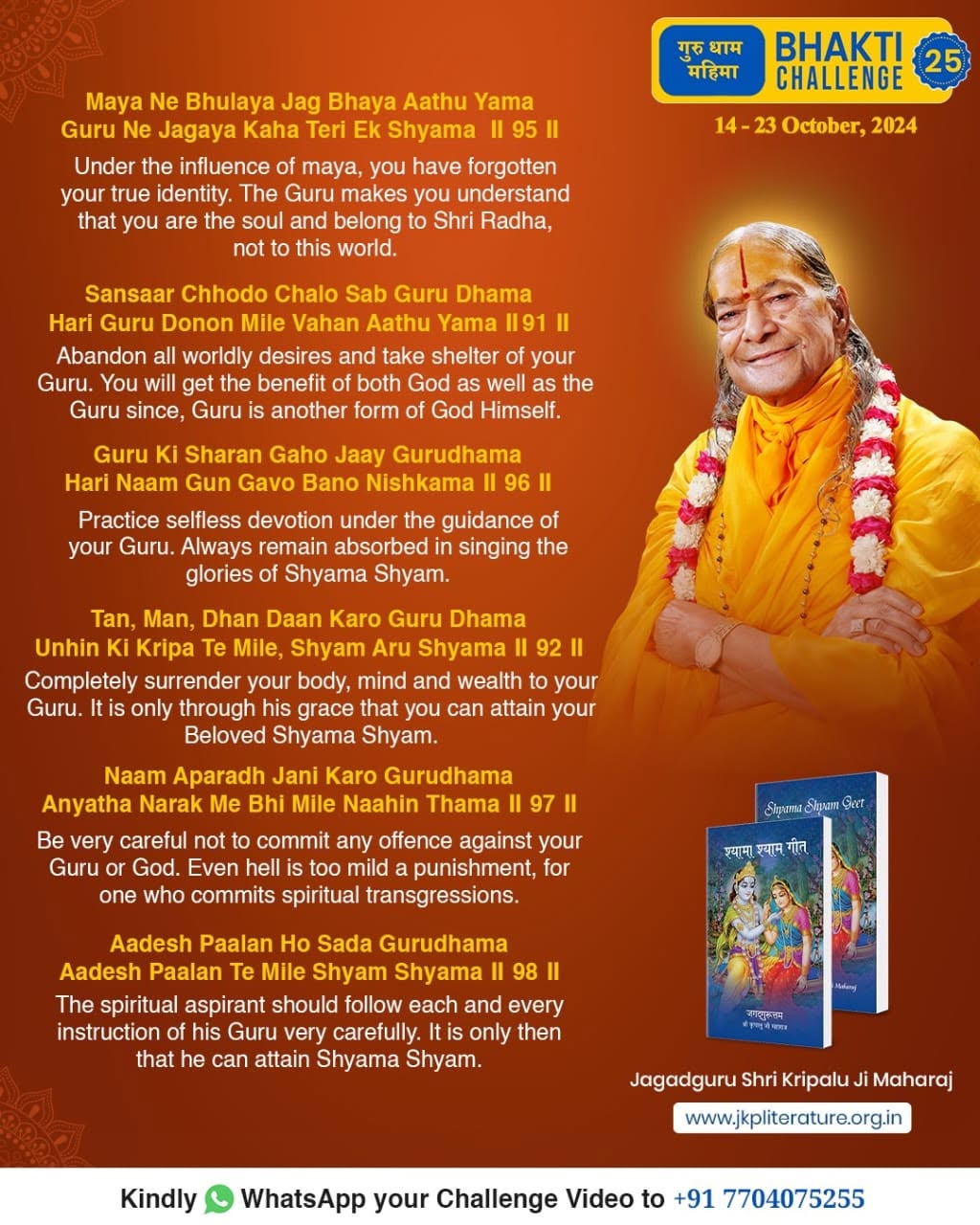Bhakti Challenge 25 · Original announcement · English