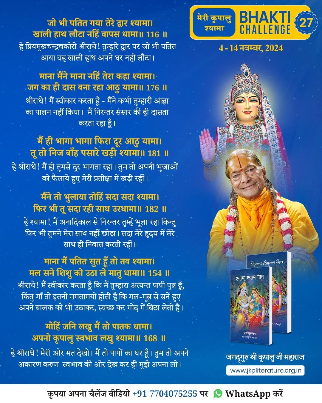 Bhakti Challenge 27 · Original announcement · Hindi