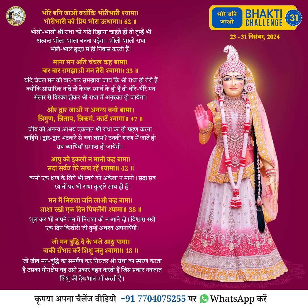 Bhakti Challenge 31 · Original announcement · Hindi
