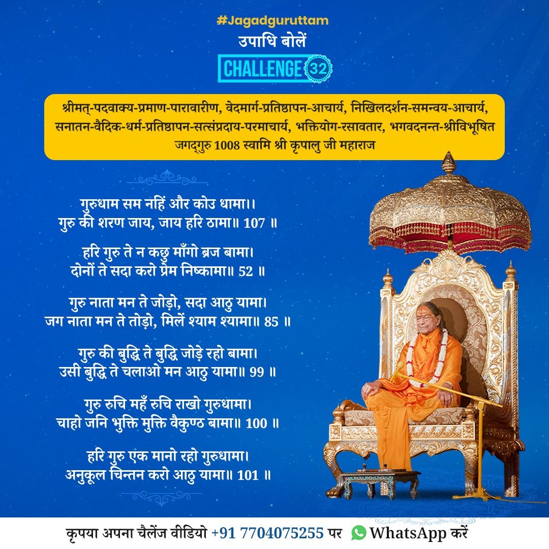 Bhakti Challenge 32 — original Hindi announcement poster · Part 1