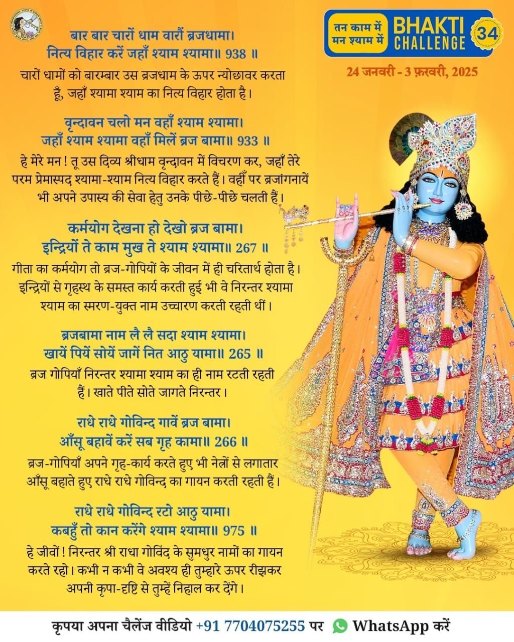 Bhakti Challenge 34 — original Hindi announcement poster · Part 1