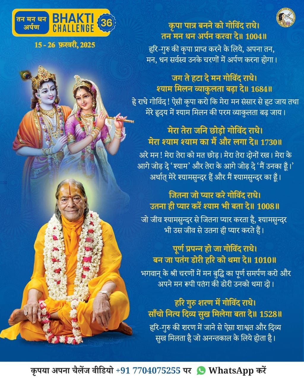 Bhakti Challenge 36 · Original announcement · Hindi