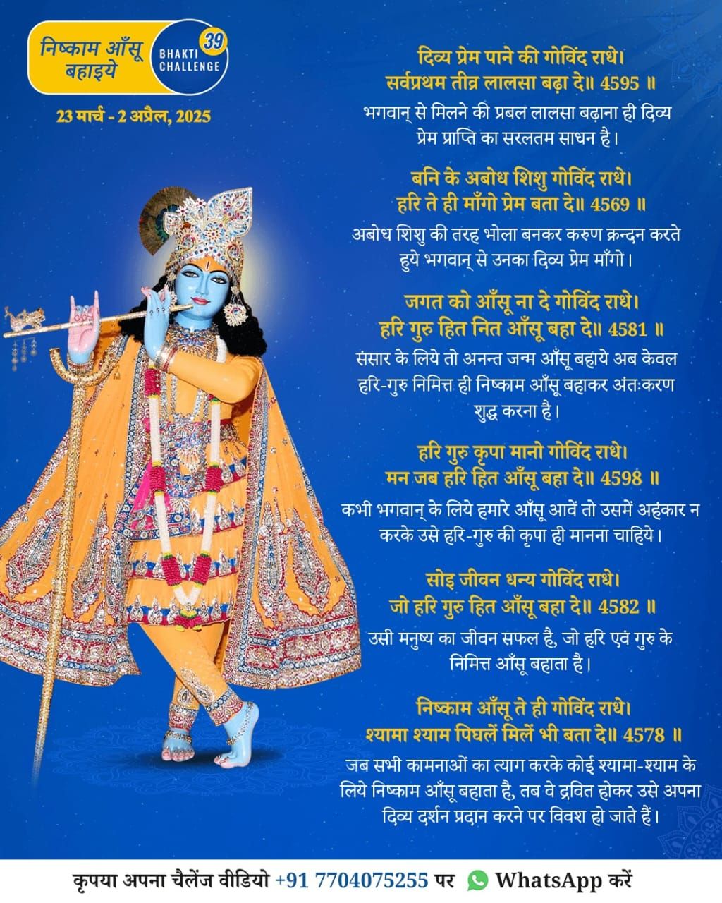 Bhakti Challenge 39 — original Hindi announcement poster · Part 1