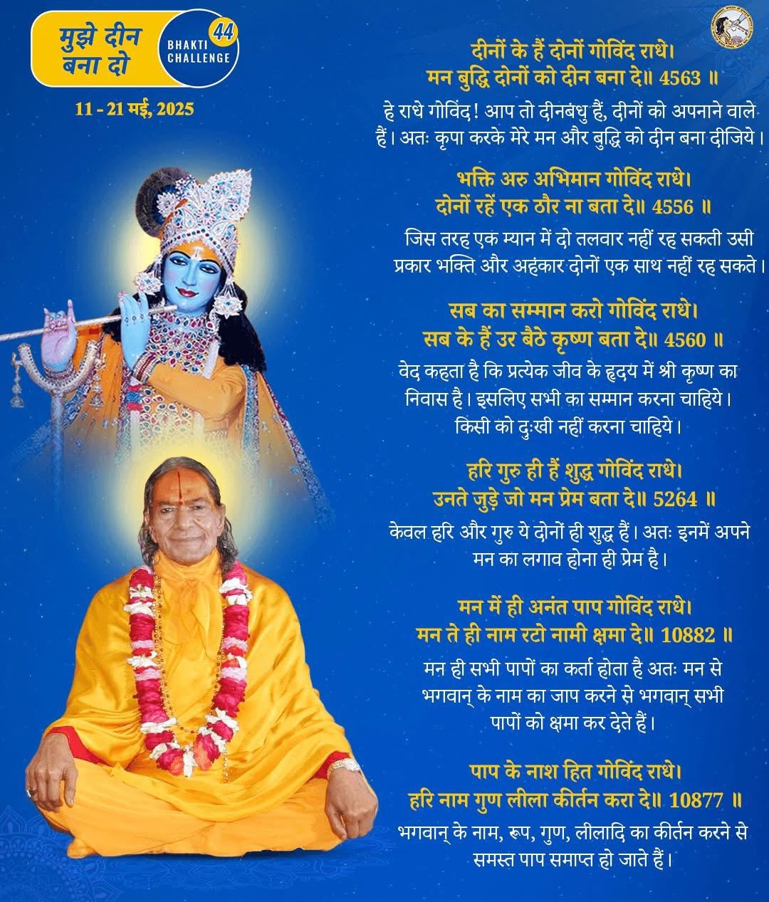 Bhakti Challenge 44 · Original announcement · Hindi