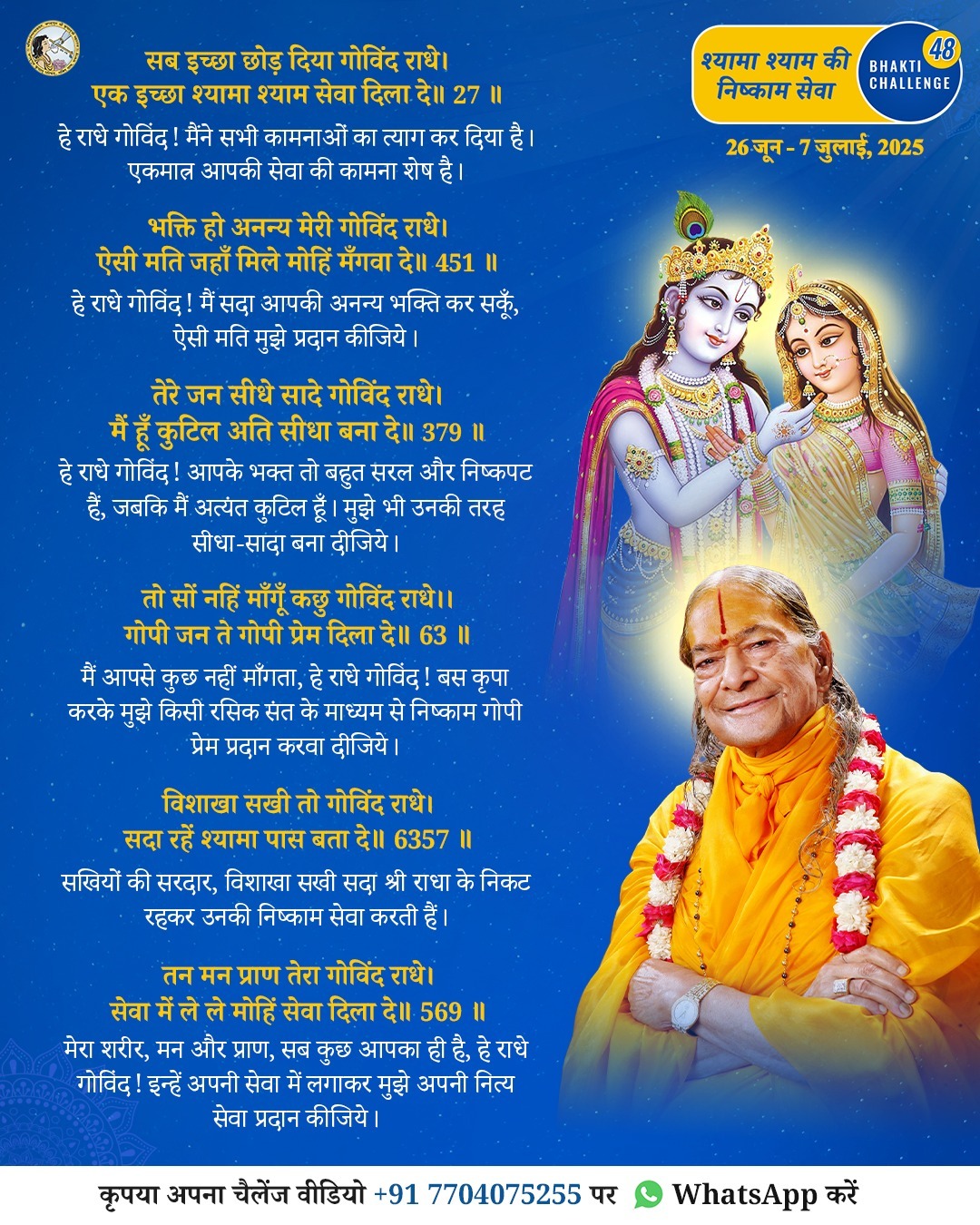 Bhakti Challenge 48 — original Hindi announcement poster · Part 1