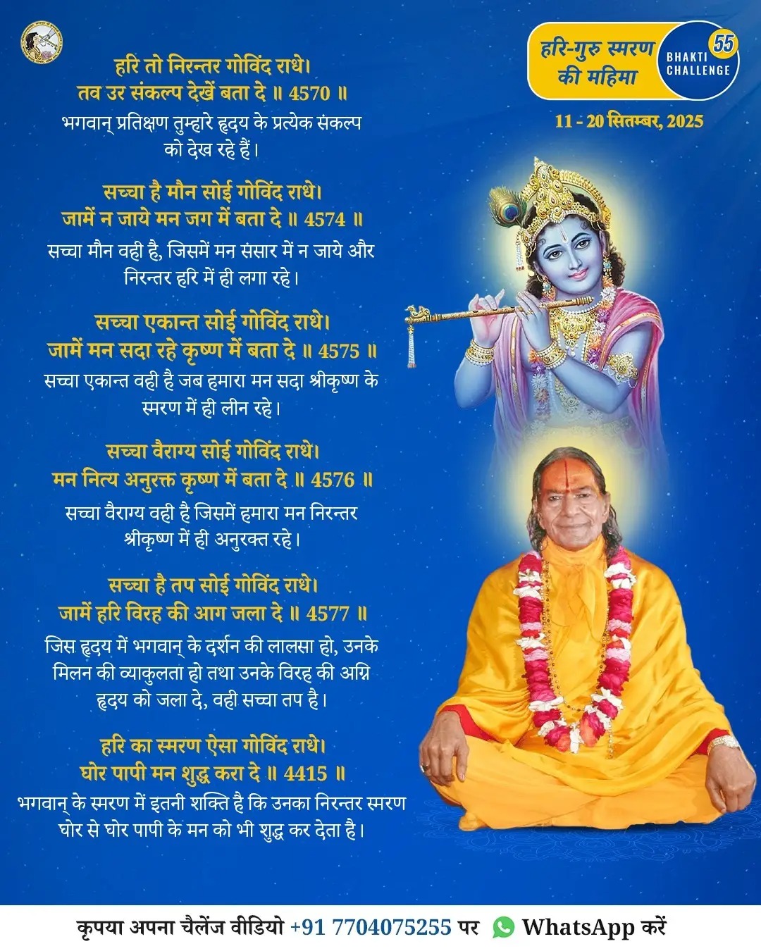 Bhakti Challenge 55 — original Hindi announcement poster · Part 1