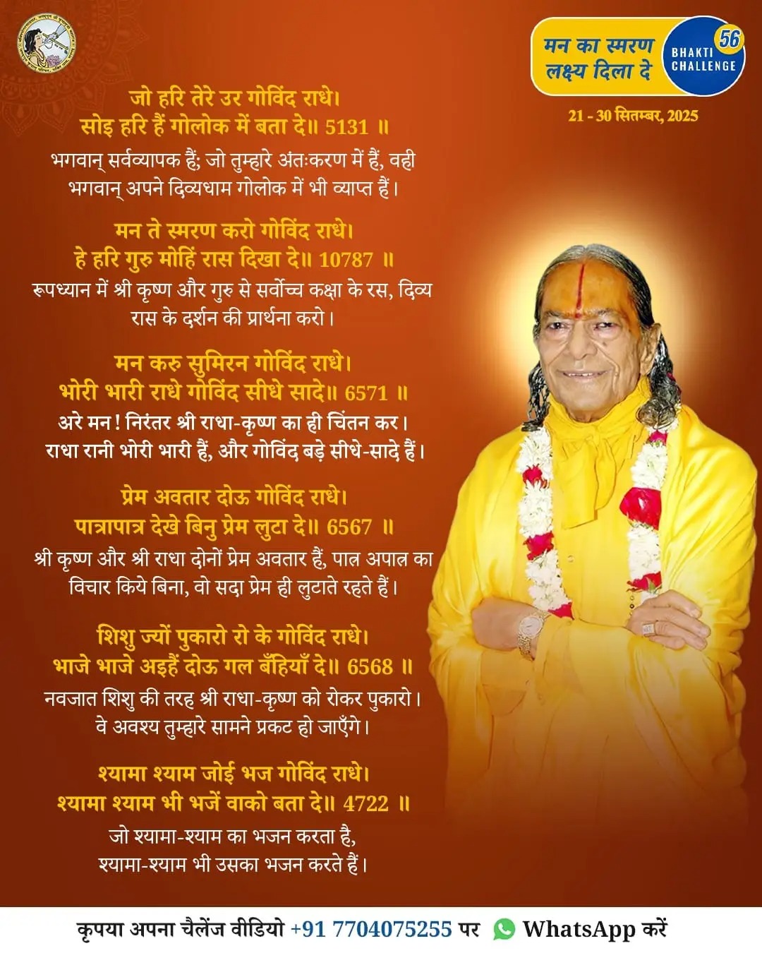 Bhakti Challenge 56 — original Hindi announcement poster · Part 1