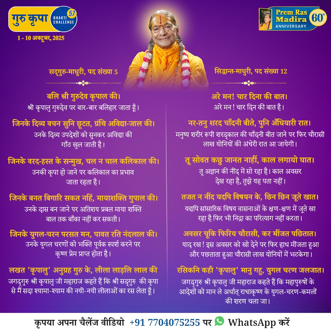 Bhakti Challenge 57 · Original announcement · Hindi