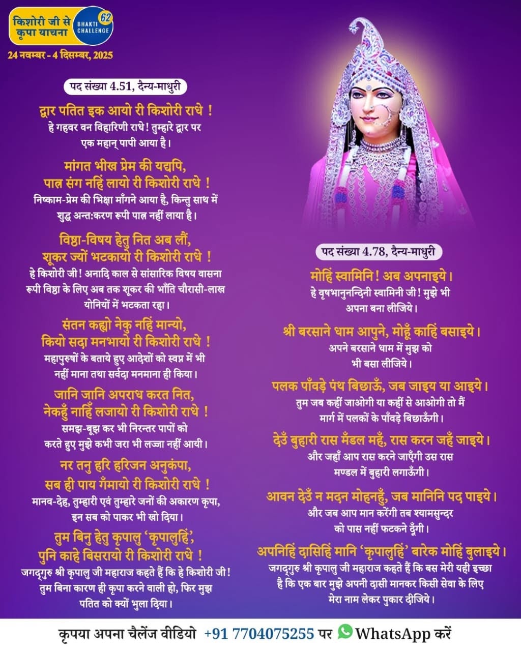 Bhakti Challenge 62 — original Hindi announcement poster · Part 1
