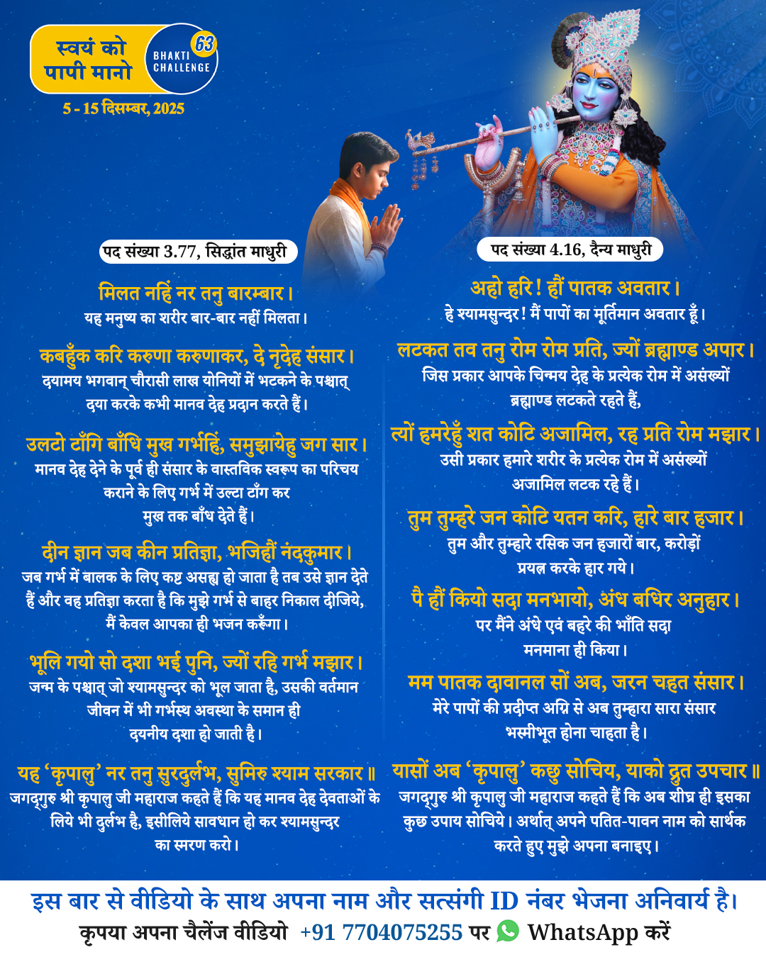 Bhakti Challenge 63 — original Hindi announcement poster · Part 1
