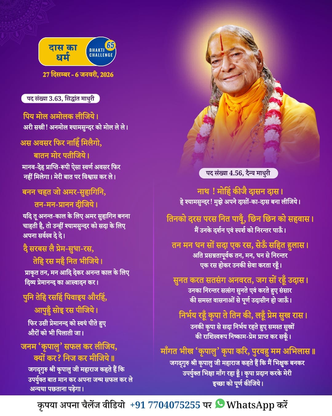 Bhakti Challenge 65 · Original announcement · Hindi