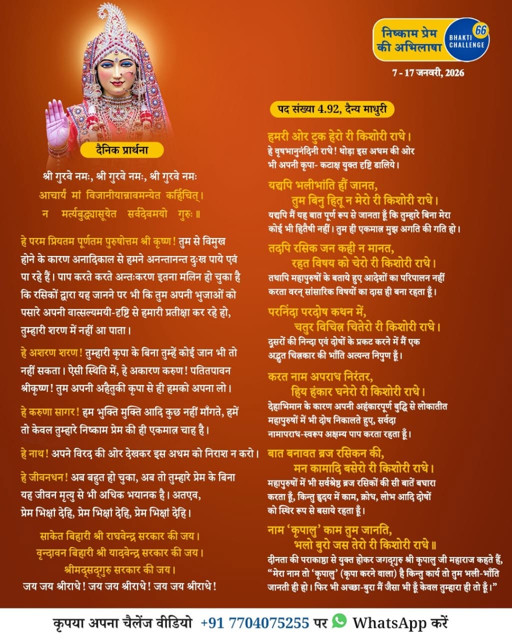 Bhakti Challenge 66 — original Hindi announcement poster · Part 1