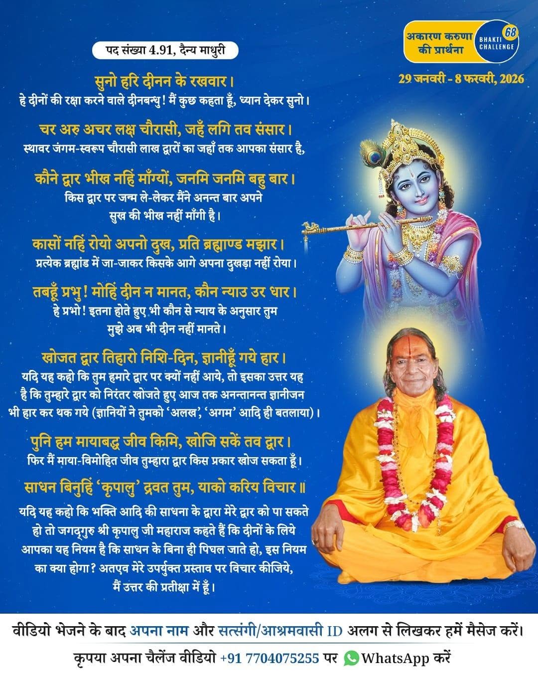 Bhakti Challenge 68 — original Hindi announcement poster · Part 1