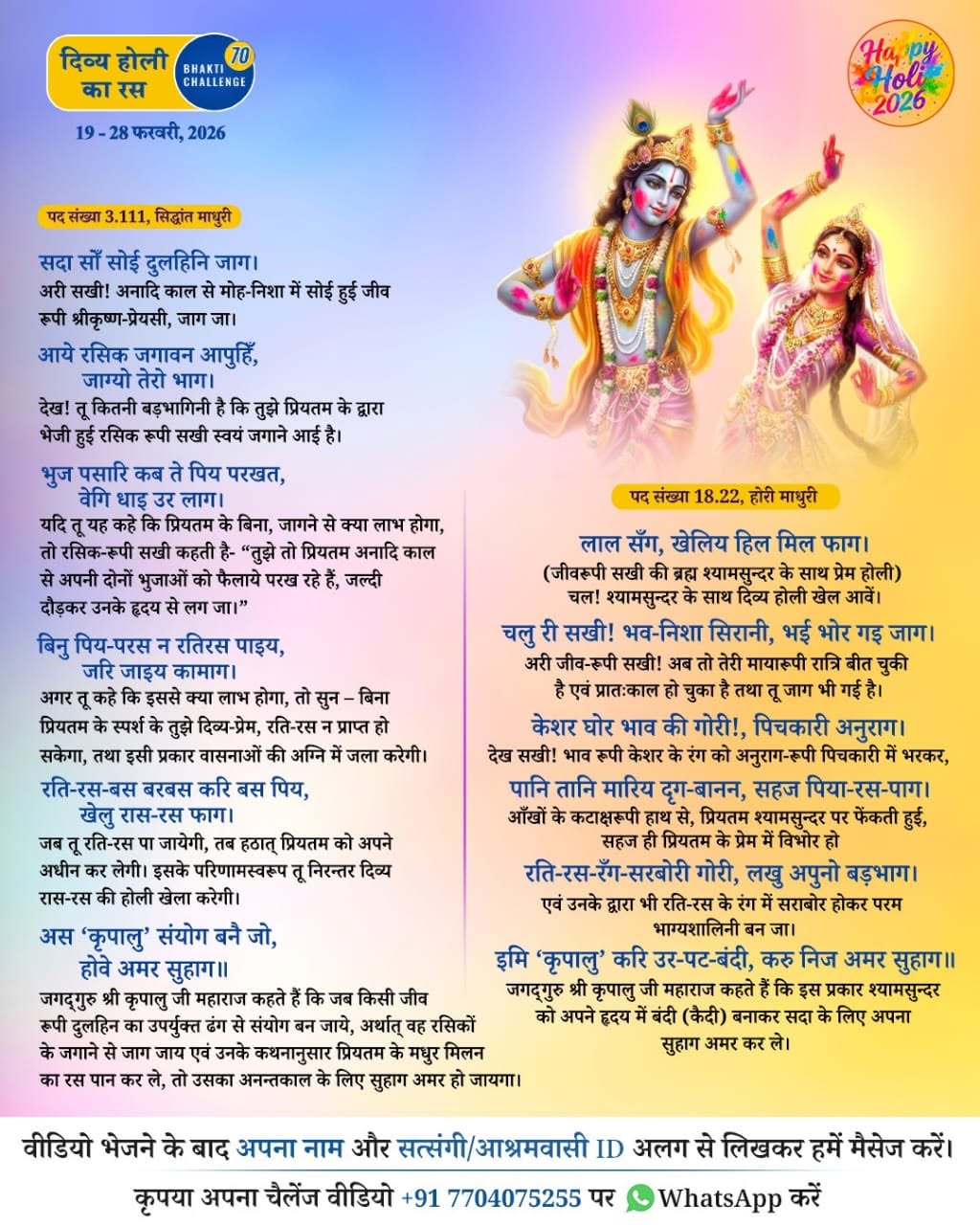 Bhakti Challenge 70 · Original announcement · Hindi