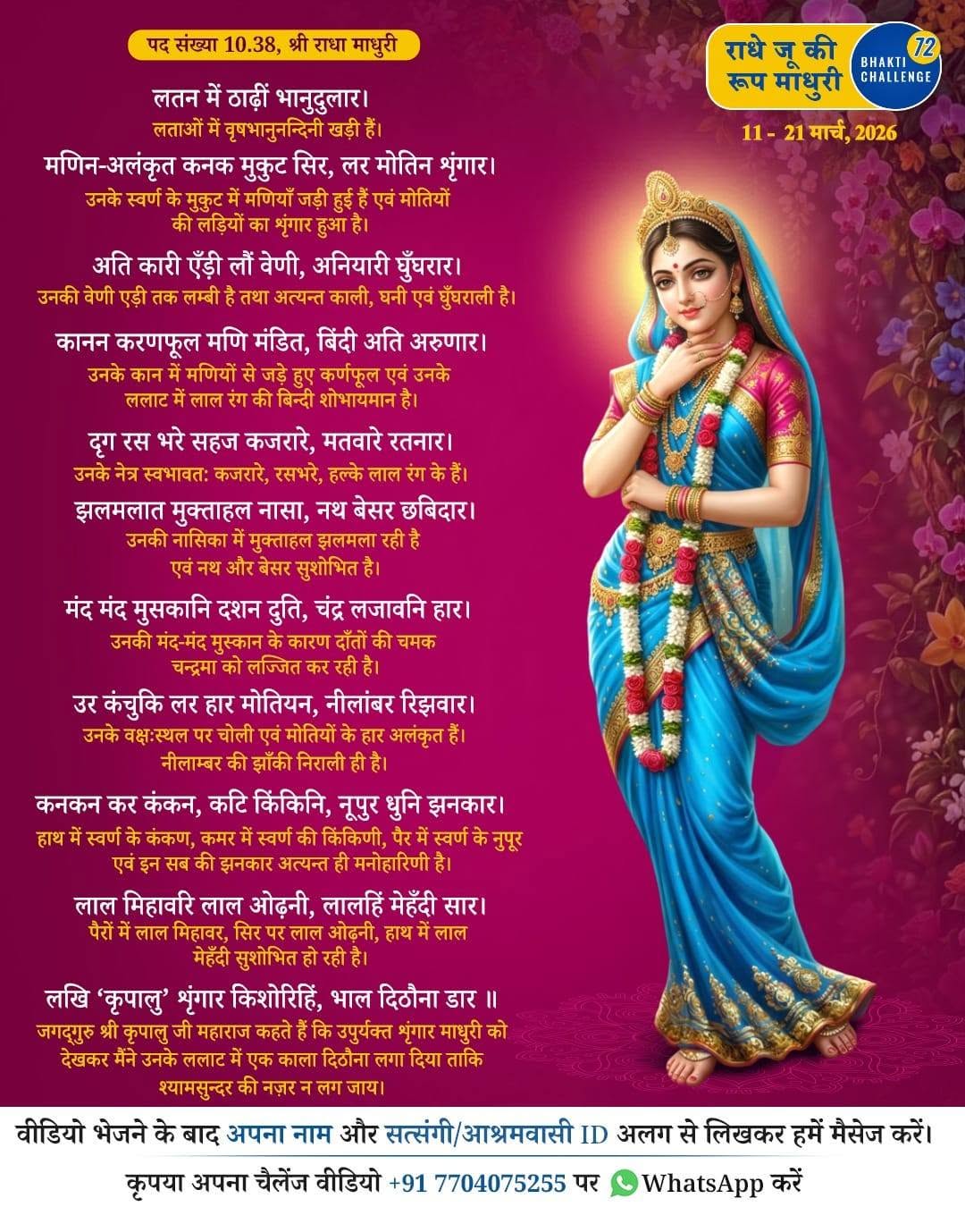 Bhakti Challenge 72 — original Hindi announcement poster · Part 1