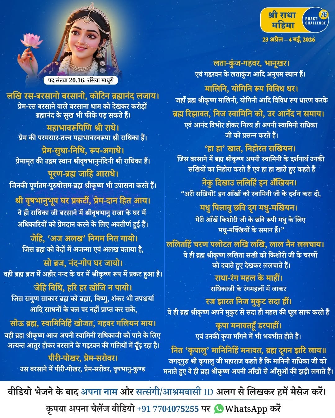 Bhakti Challenge 76 · Original announcement · Hindi