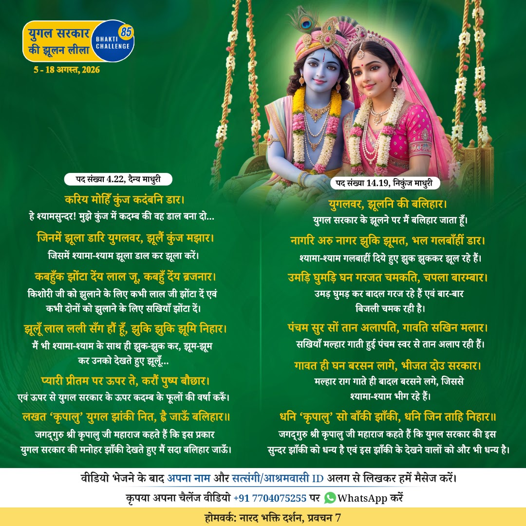 Bhakti Challenge 85 — original Hindi announcement poster · Part 1