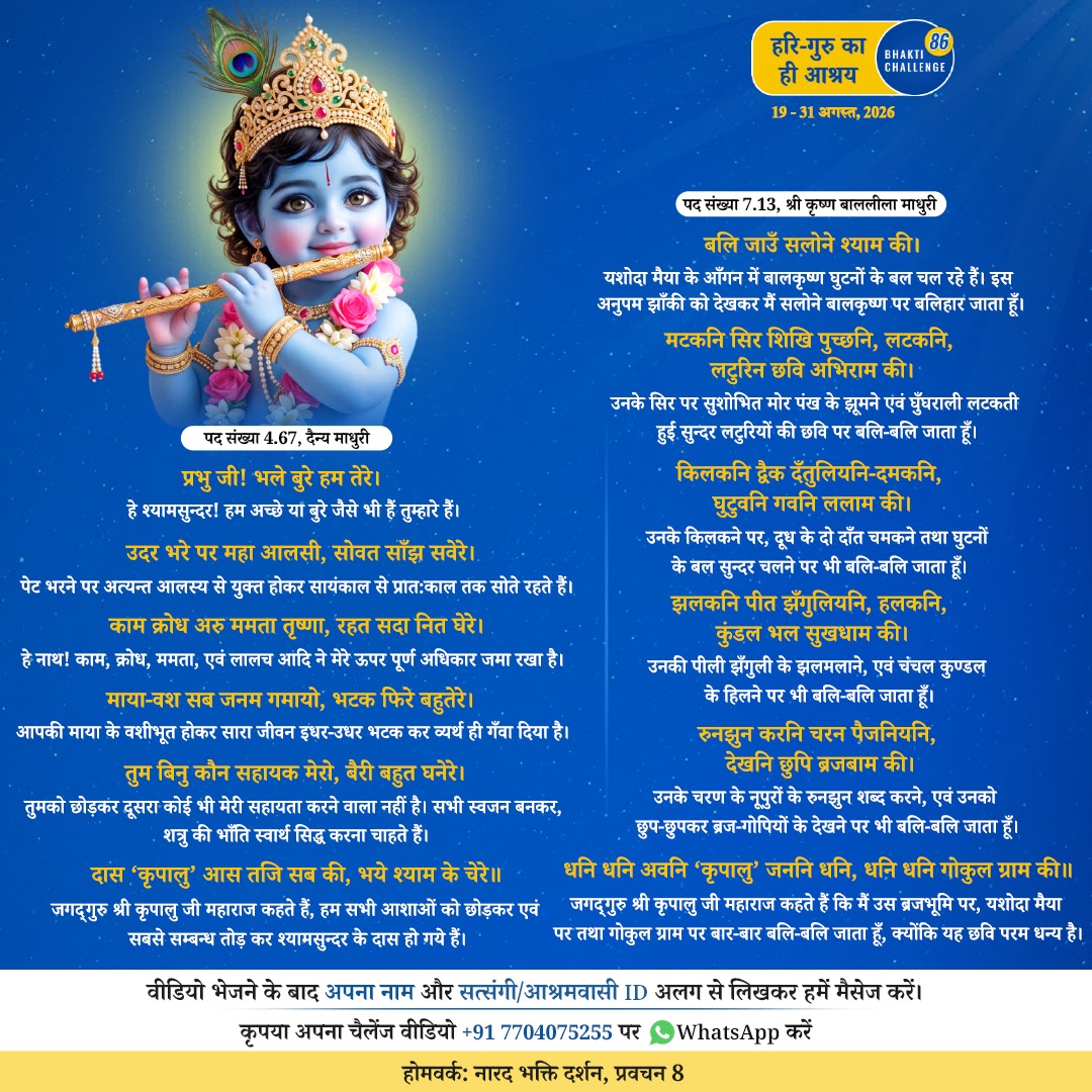 Bhakti Challenge 86 — original Hindi announcement poster · Part 1