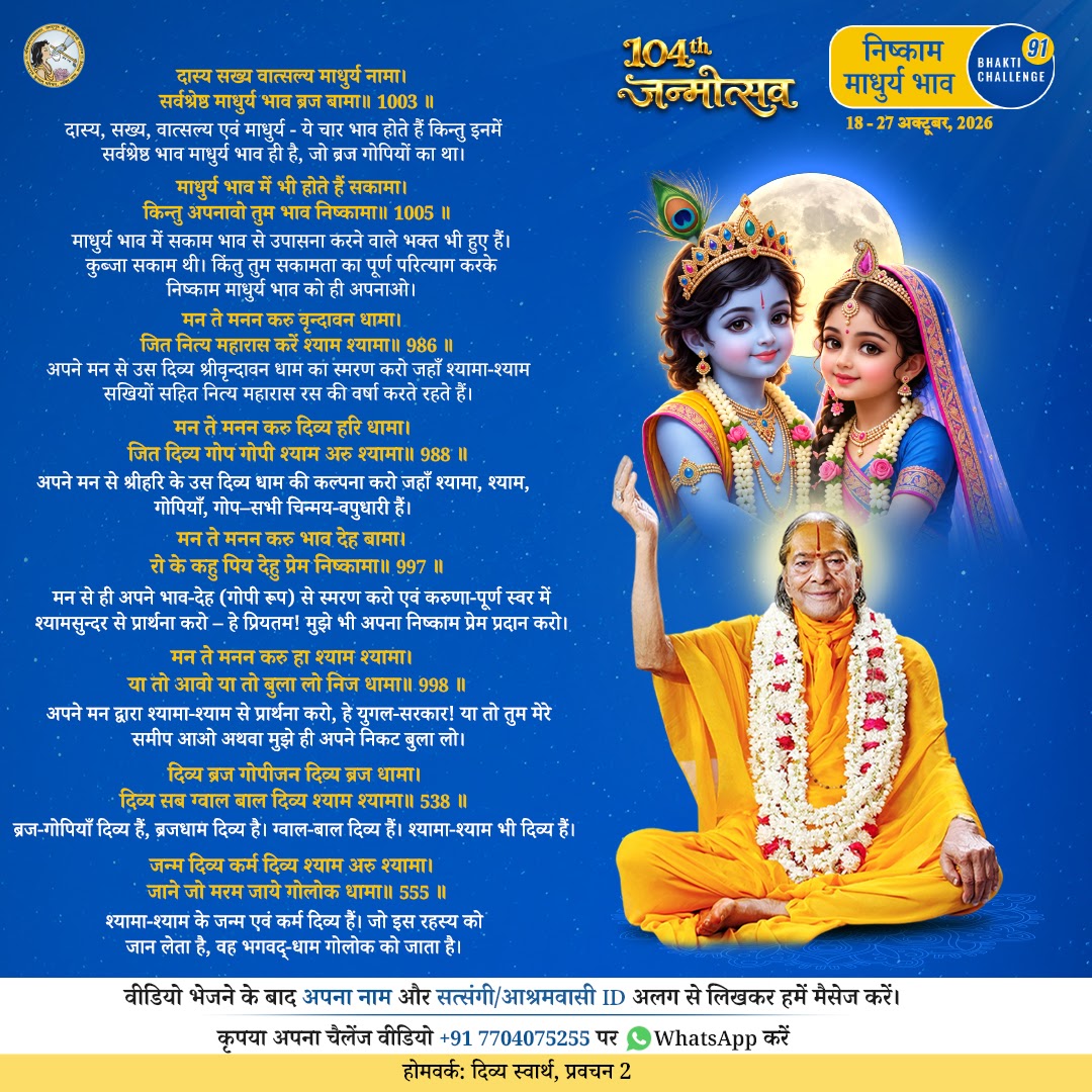 Bhakti Challenge 91 — original Hindi announcement poster · Part 1