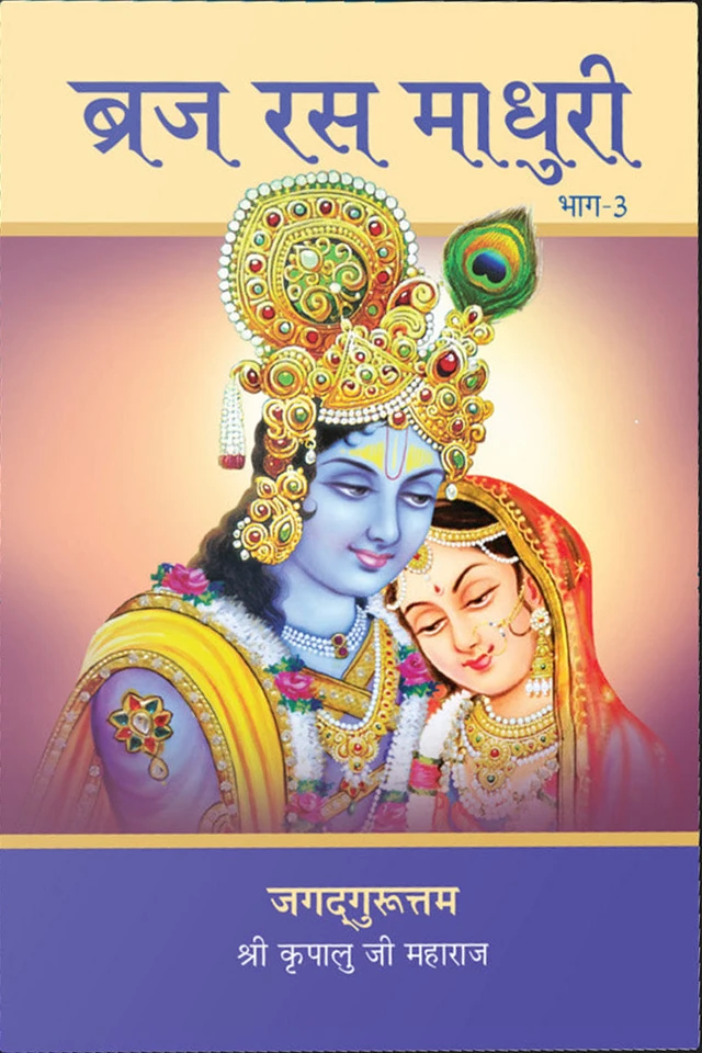 Cover of Braj Ras Madhuri Part-3