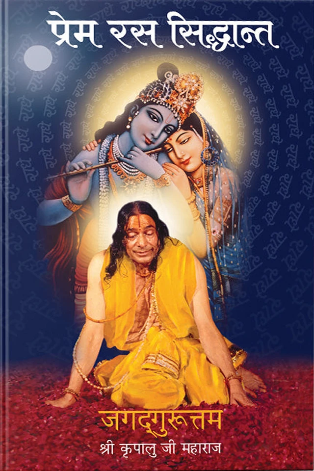 Cover of Prem Ras Siddhant