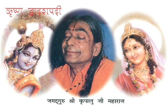 Cover of श्रीकृष्ण द्वादशपदी