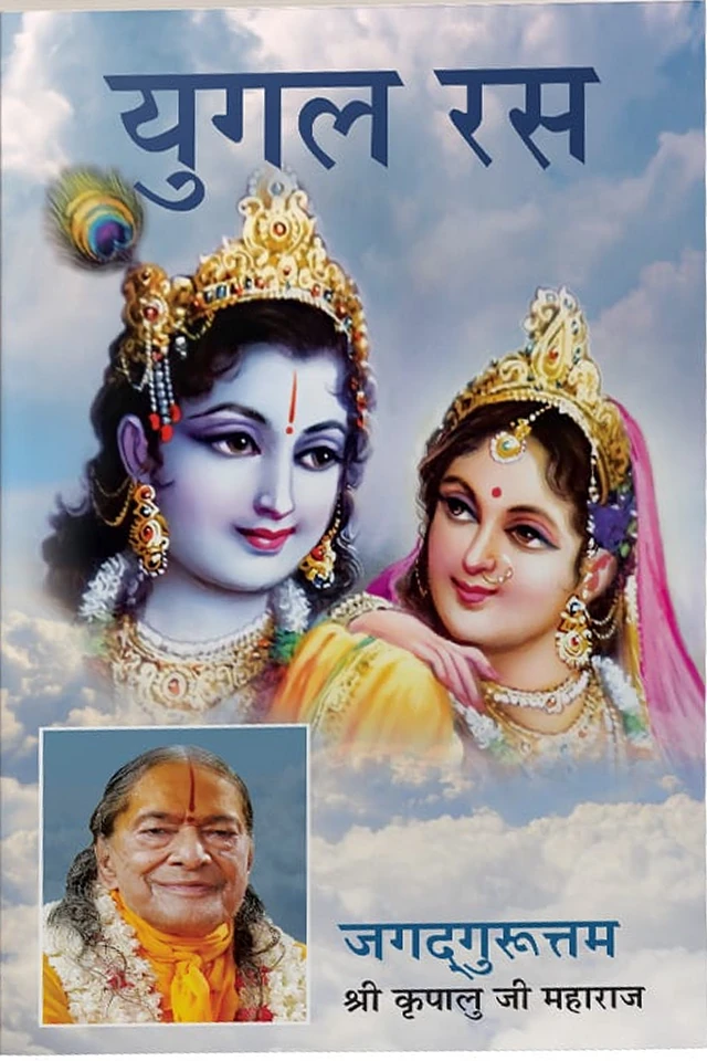 Cover of Yugal Ras