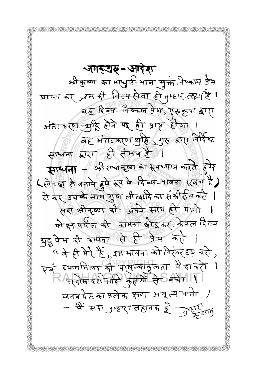Source page for जगद्गुरु-आदेश