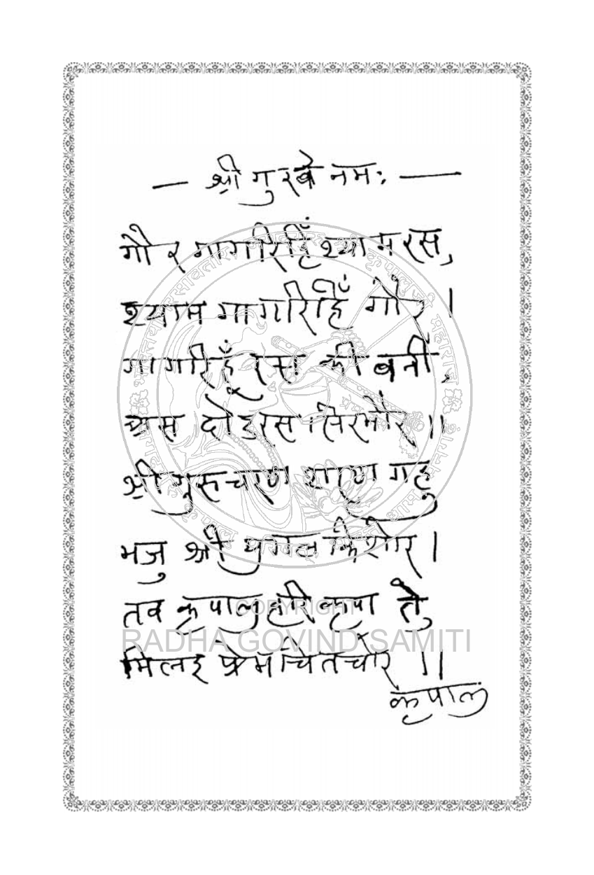 Source page for हस्तलिखित प्रार्थना — मूल पृष्ठ
