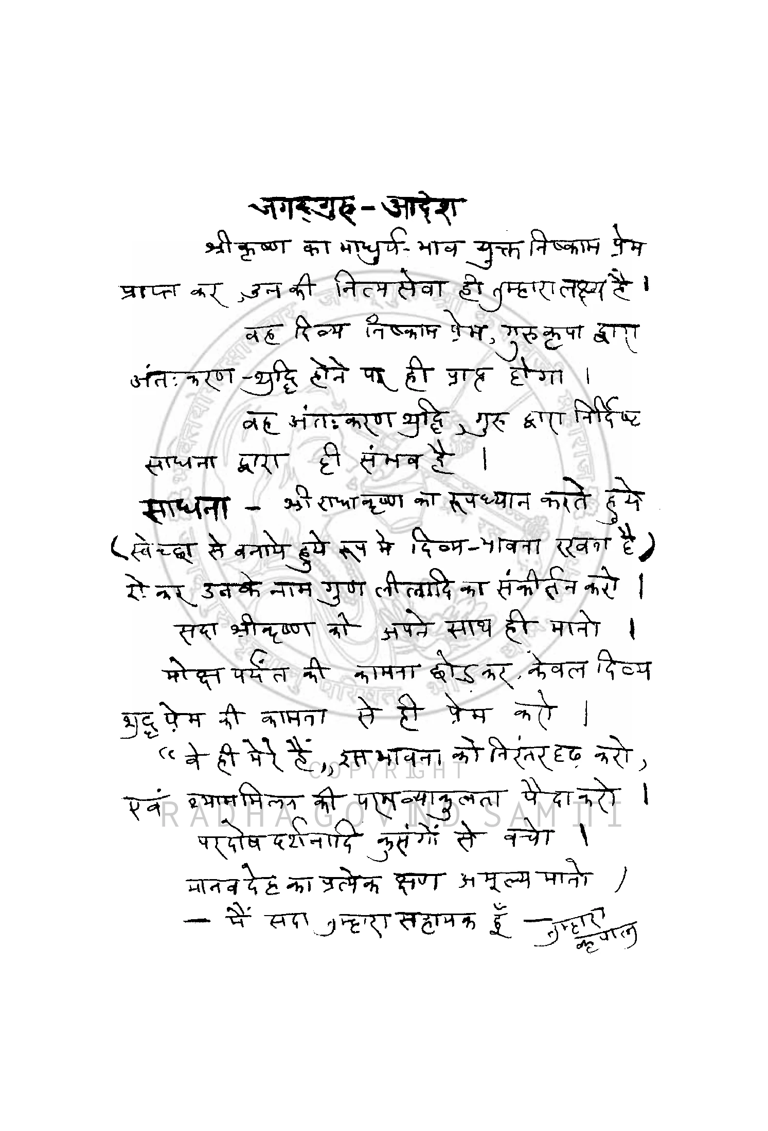 जगद्गुरु-आदेश — मूल हस्तलिखित स्रोत पृष्ठ