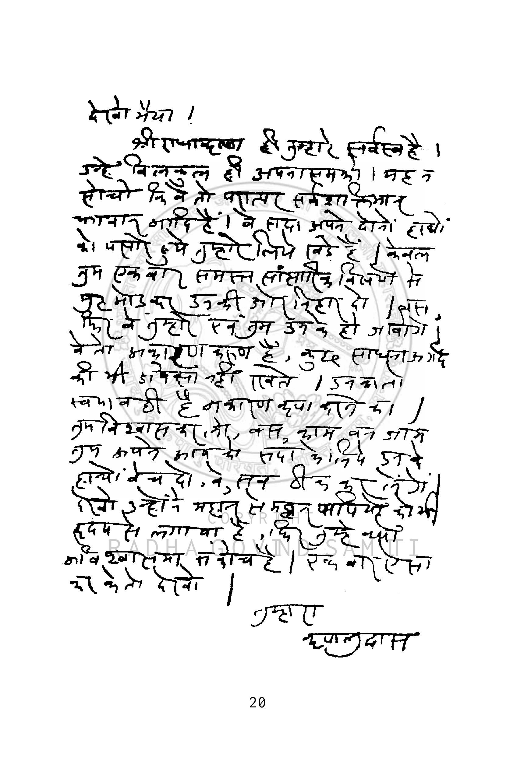 देखो भैया! — मूल हस्तलिखित स्रोत पृष्ठ